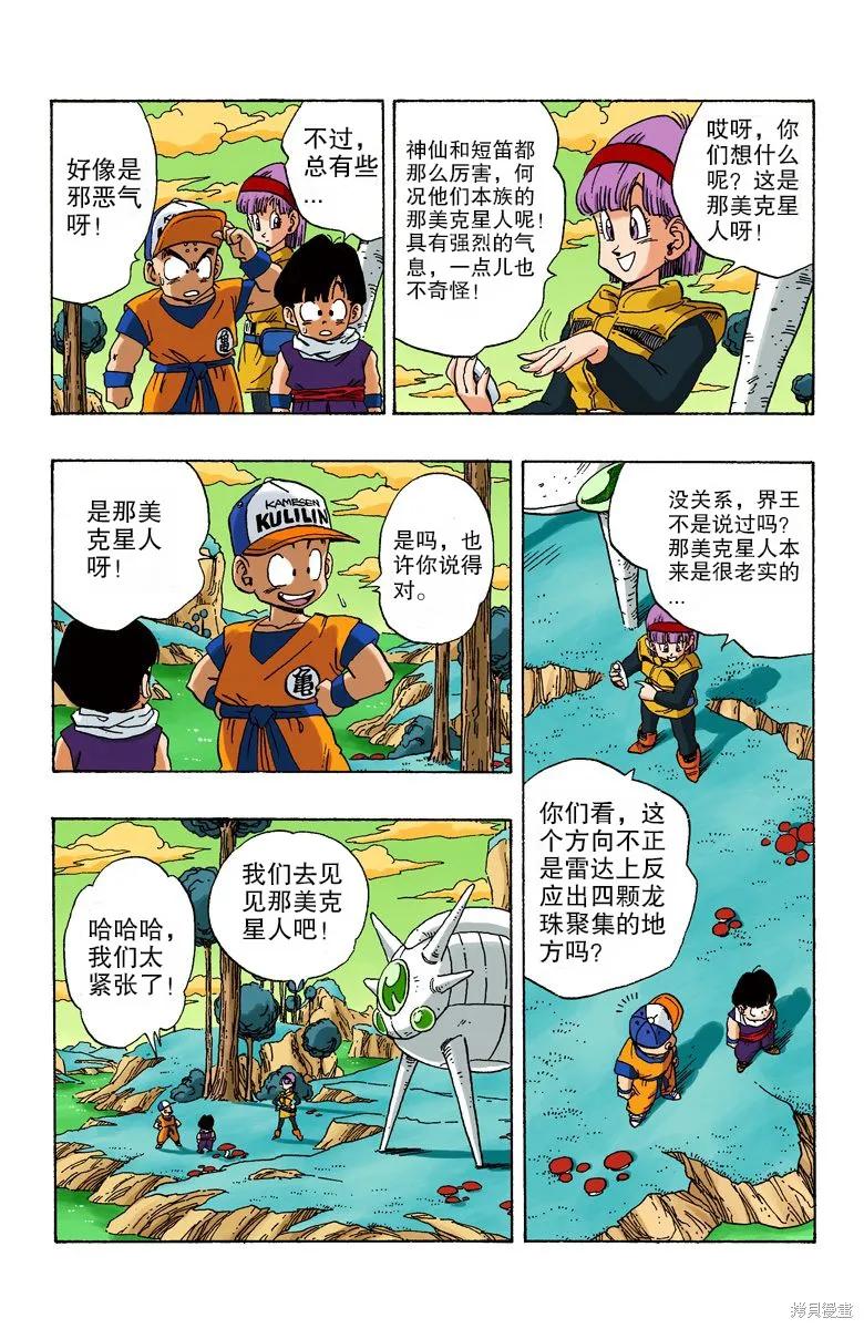 七龙珠 全彩版 21卷 第56页