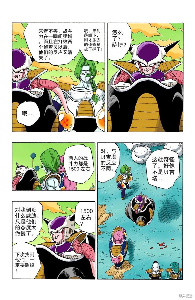 七龙珠 全彩版 21卷 第78页