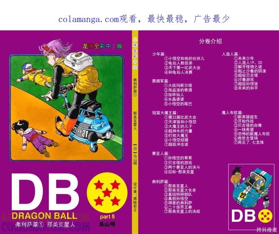 七龙珠 全彩版 21卷 第1页