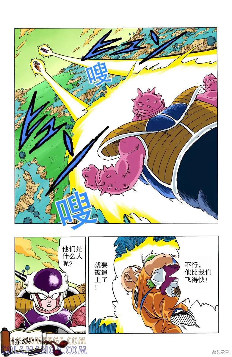 七龙珠 全彩版 21卷 第185页