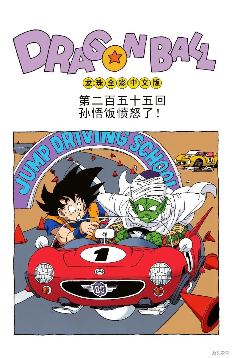 七龙珠 全彩版 21卷 第171页