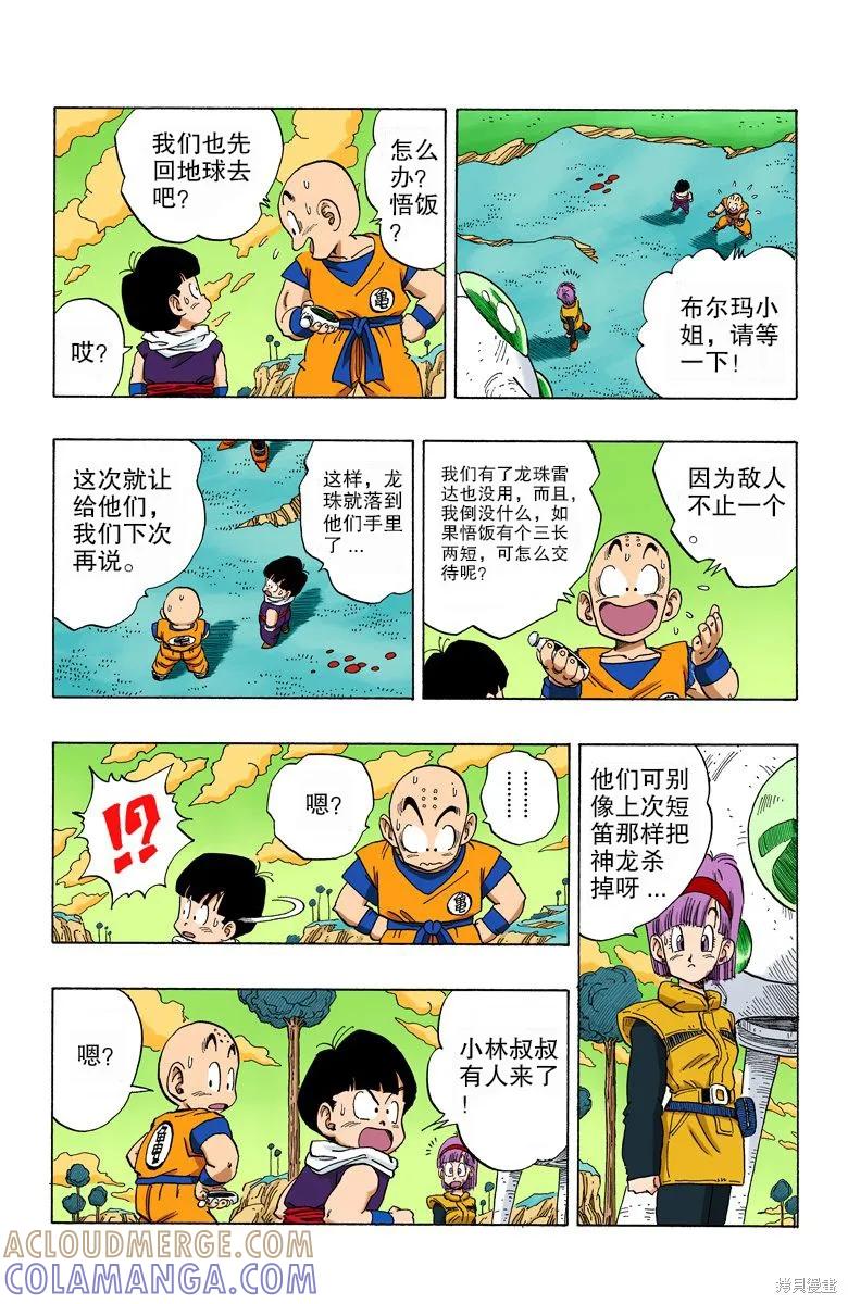 七龙珠 全彩版 21卷 第69页