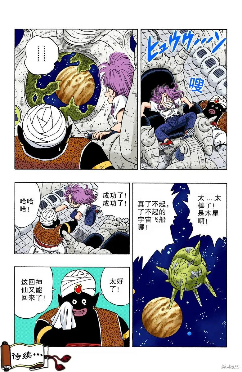 七龙珠 全彩版 21卷 第19页