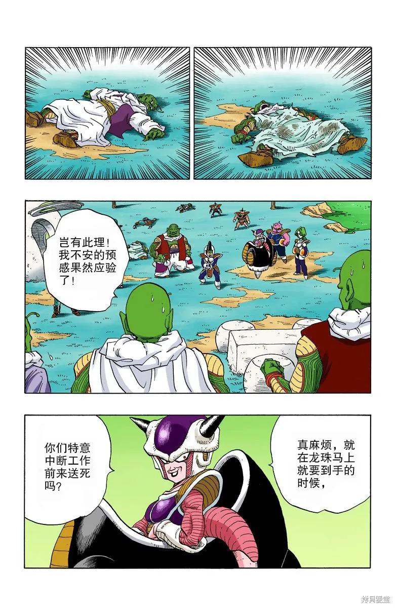 七龙珠 全彩版 21卷 第144页