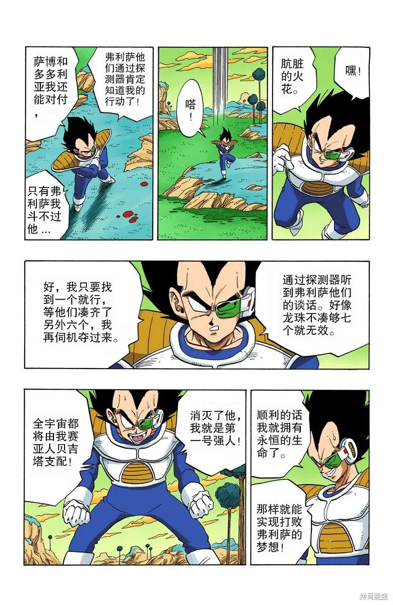 七龙珠 全彩版 21卷 第92页