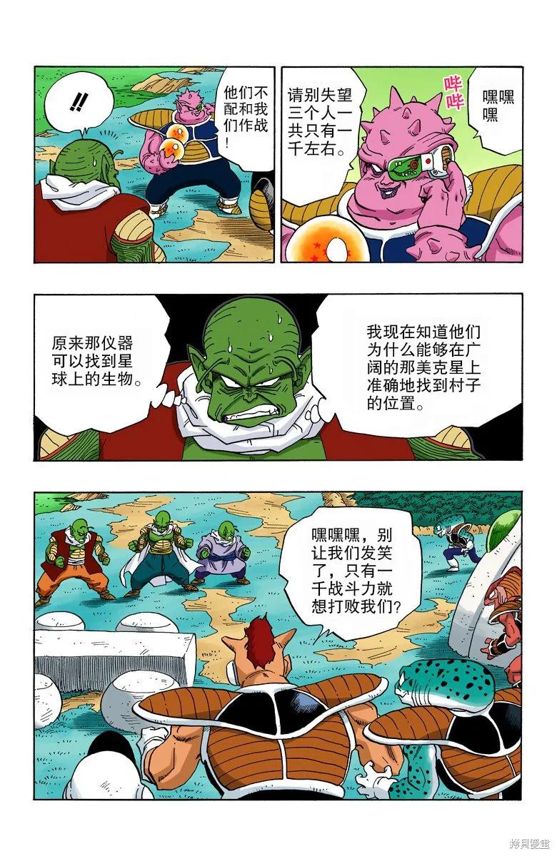 七龙珠 全彩版 21卷 第146页