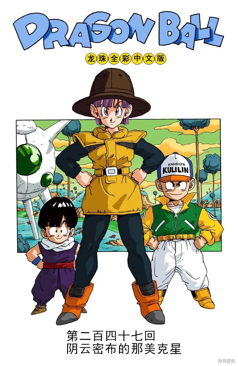 七龙珠 全彩版 21卷 第50页