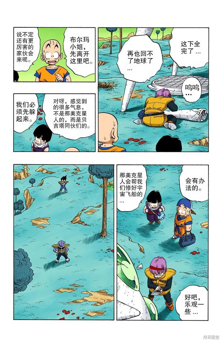 七龙珠 全彩版 21卷 第79页