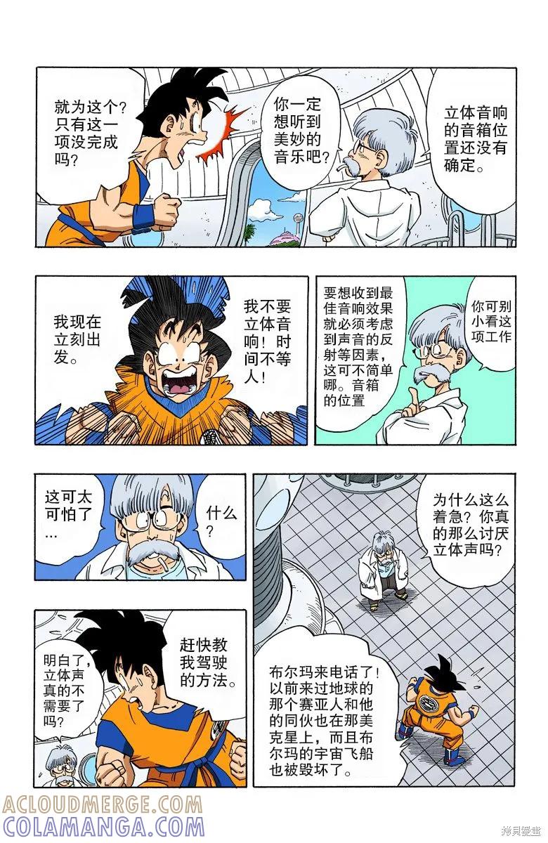 七龙珠 全彩版 21卷 第117页