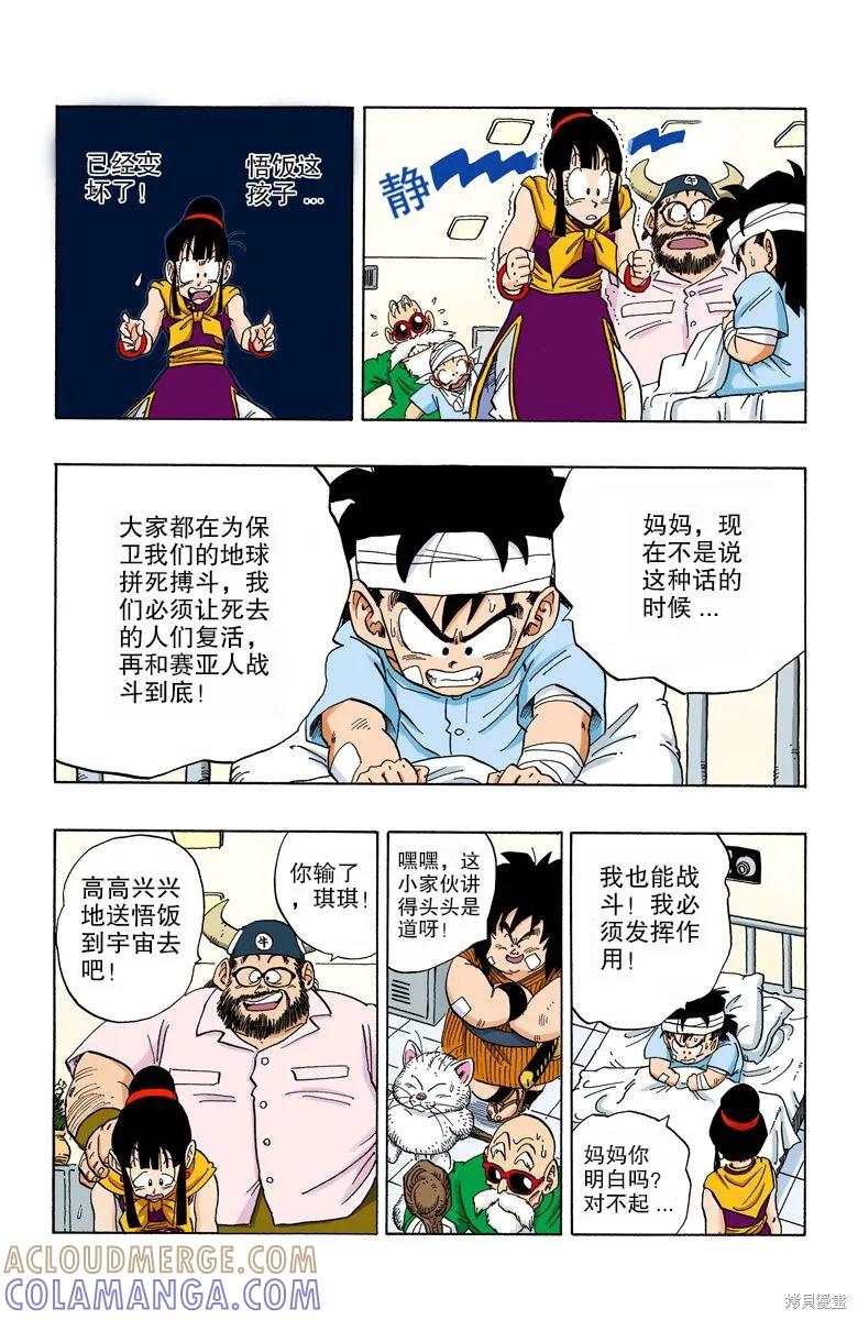 七龙珠 全彩版 21卷 第25页
