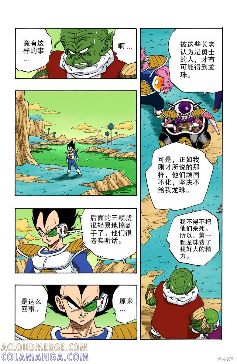 七龙珠 全彩版 21卷 第133页