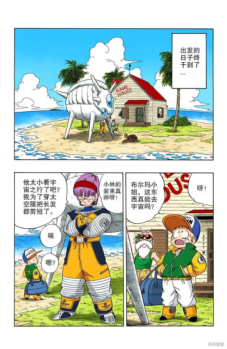 七龙珠 全彩版 21卷 第27页