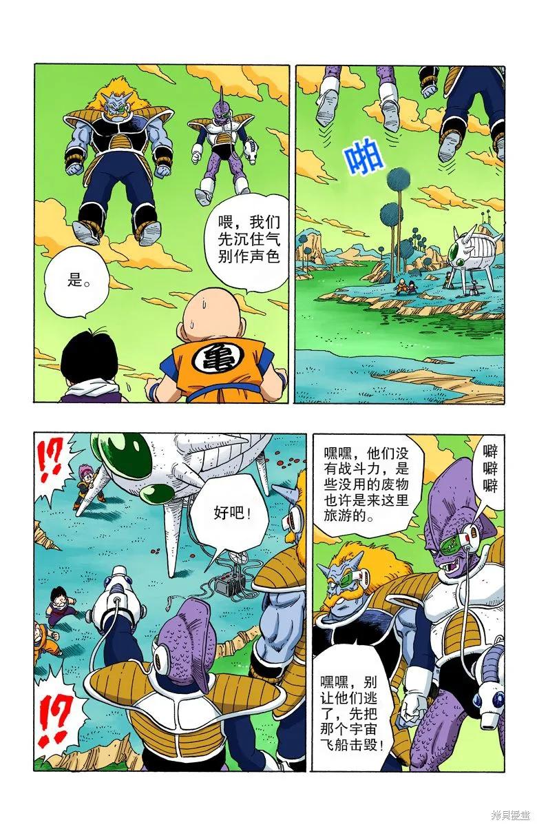 七龙珠 全彩版 21卷 第72页