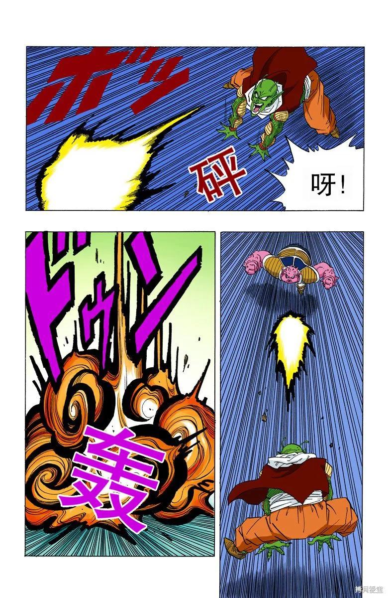 七龙珠 全彩版 21卷 第164页