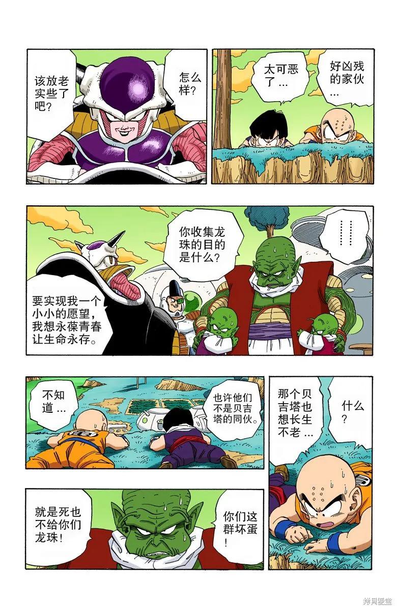 七龙珠 全彩版 21卷 第138页