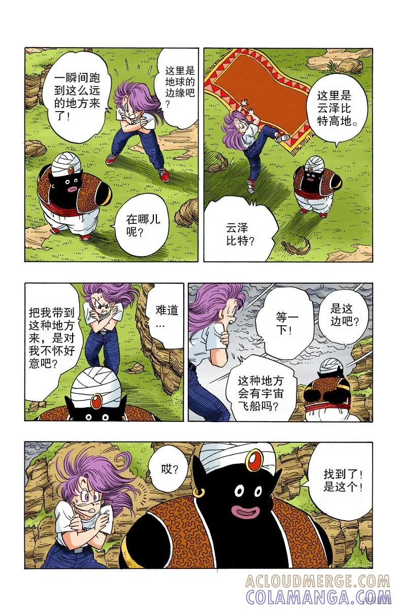七龙珠 全彩版 21卷 第9页