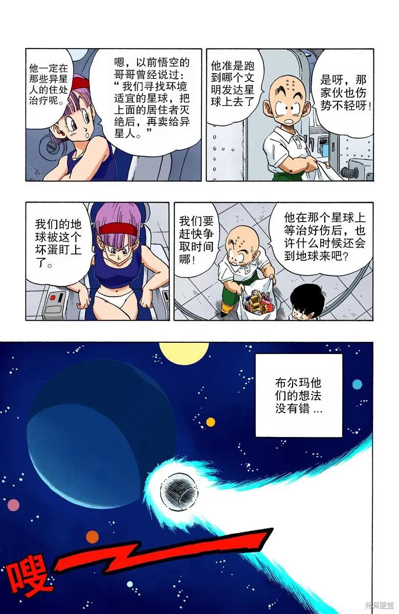 七龙珠 全彩版 21卷 第39页