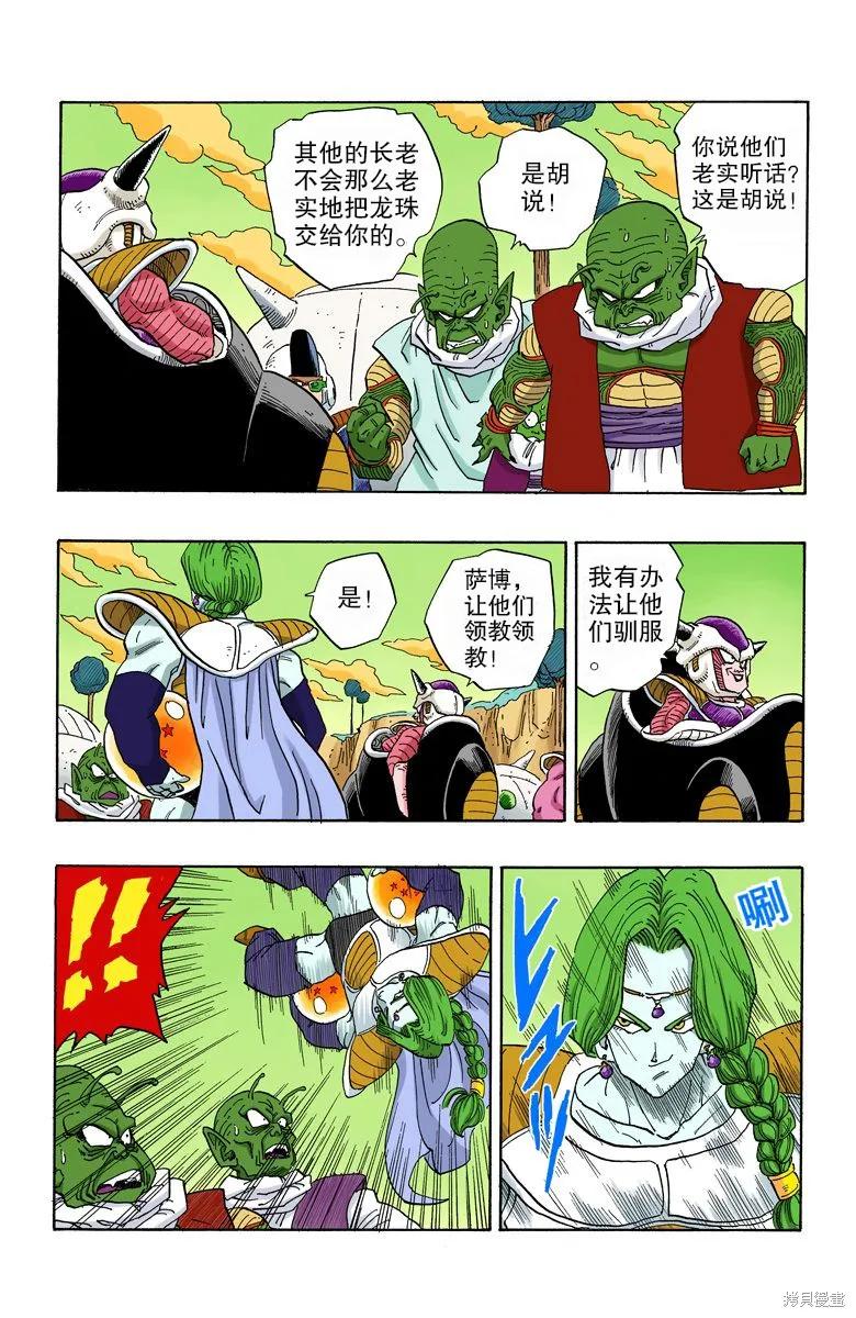 七龙珠 全彩版 21卷 第134页