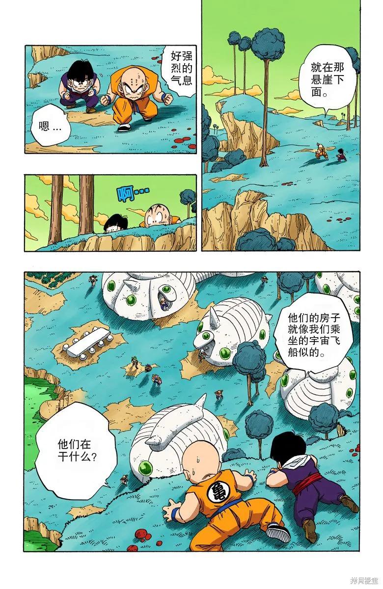 七龙珠 全彩版 21卷 第123页