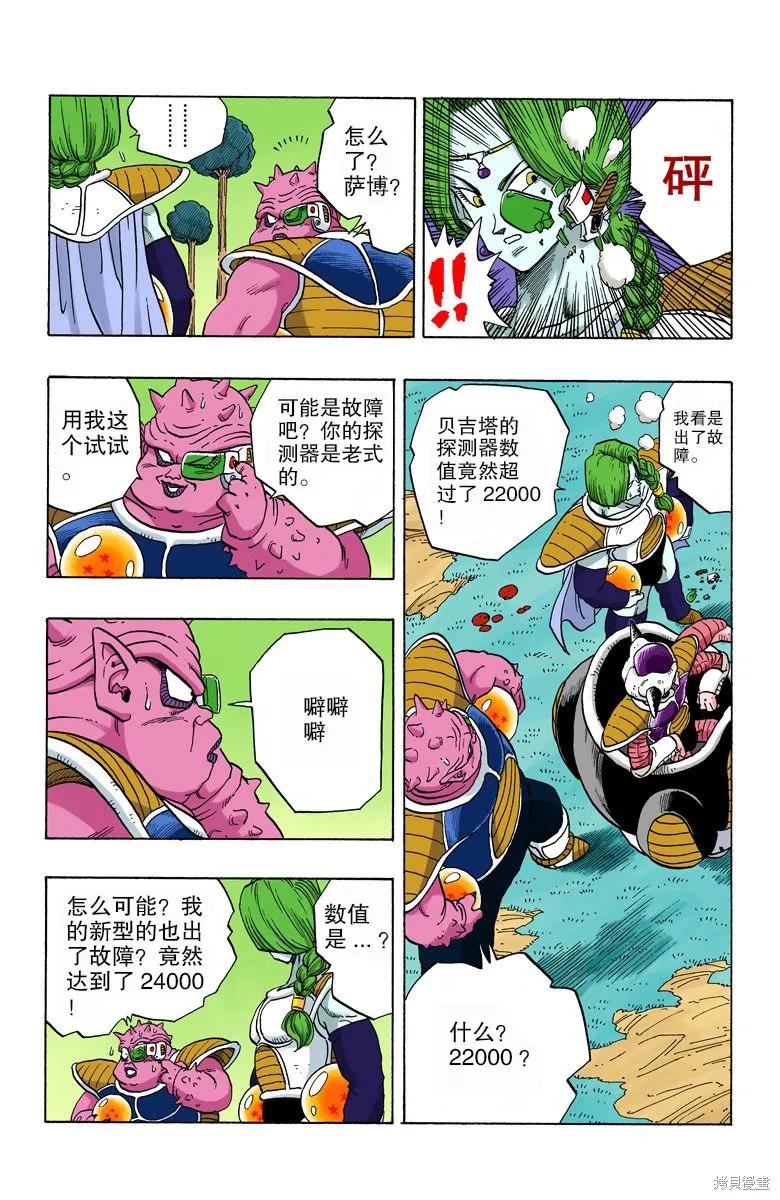七龙珠 全彩版 21卷 第84页