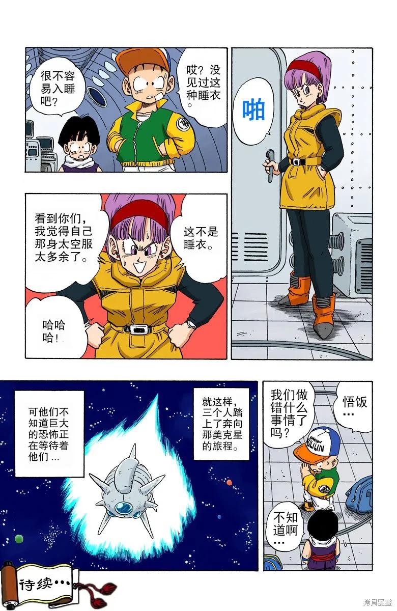 七龙珠 全彩版 21卷 第34页