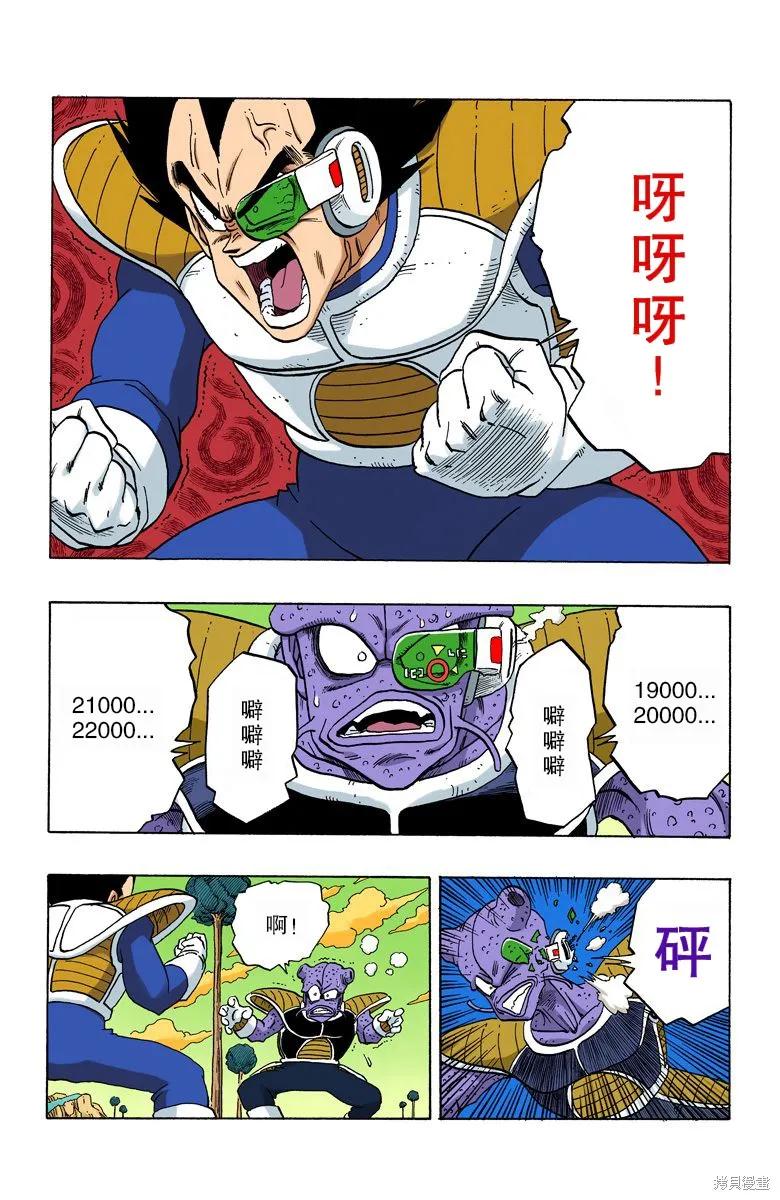 七龙珠 全彩版 21卷 第83页