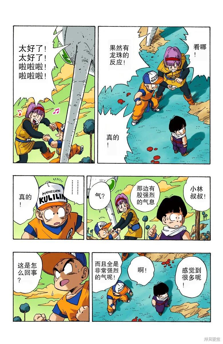 七龙珠 全彩版 21卷 第55页