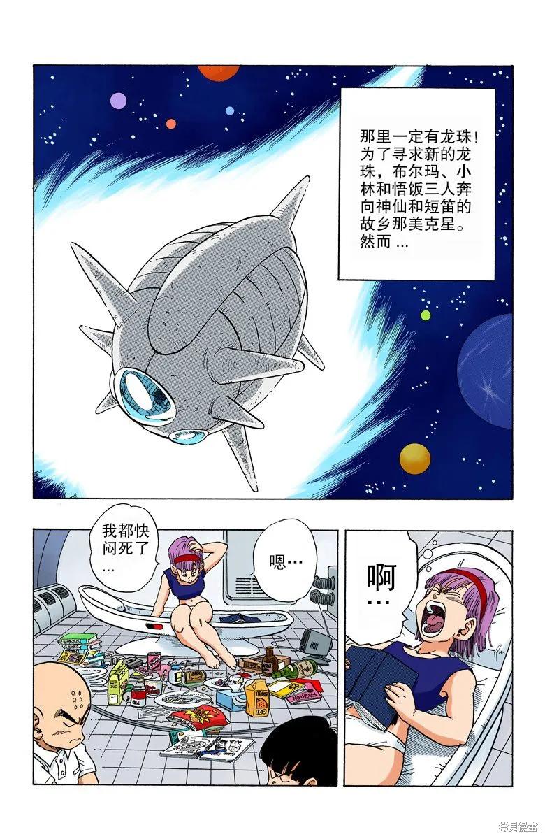 七龙珠 全彩版 21卷 第36页