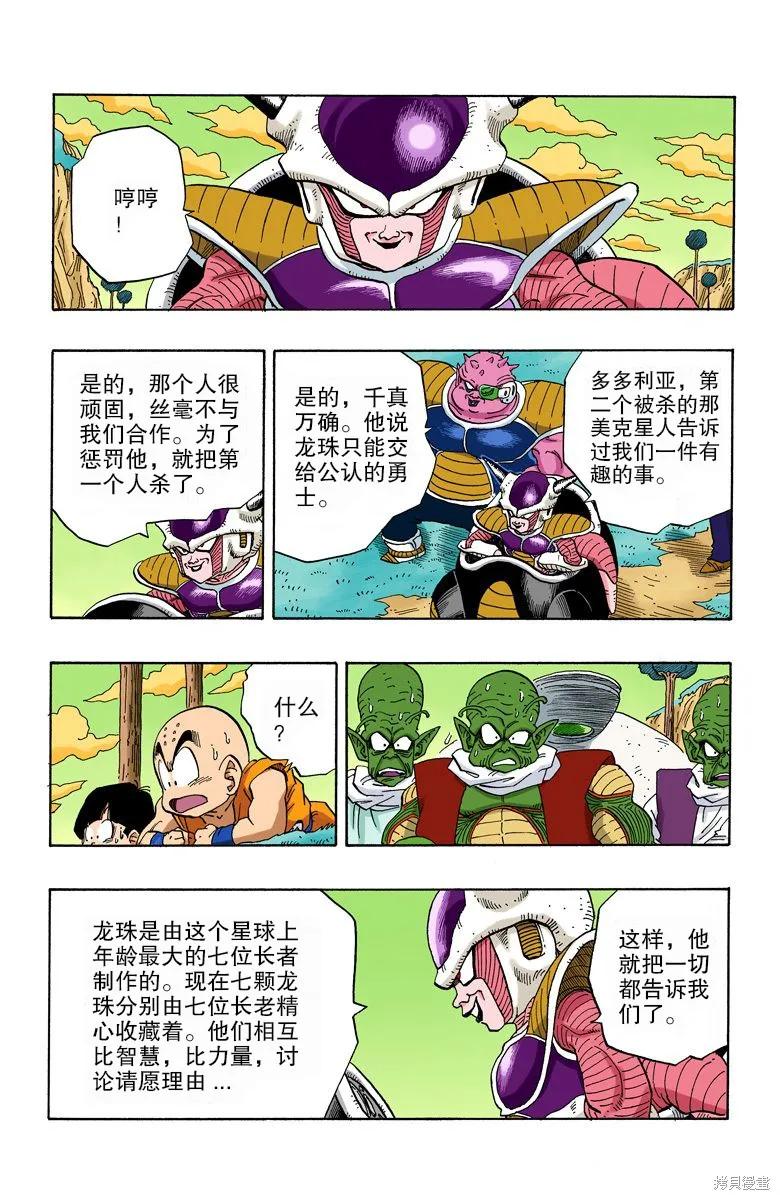 七龙珠 全彩版 21卷 第132页