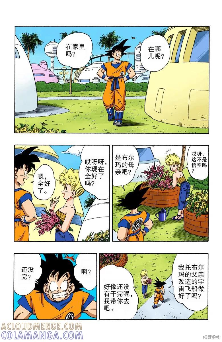 七龙珠 全彩版 21卷 第113页