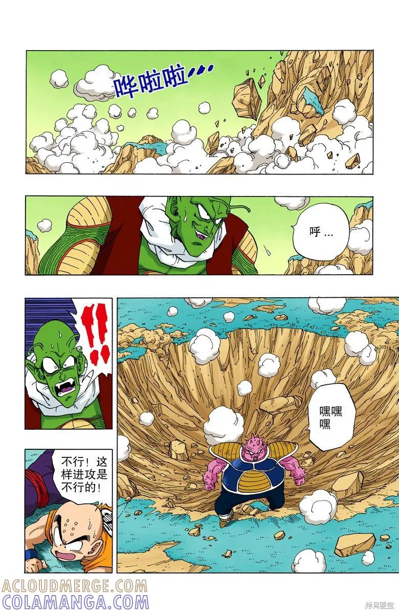 七龙珠 全彩版 21卷 第165页