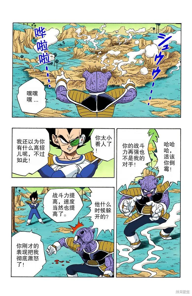 七龙珠 全彩版 21卷 第88页