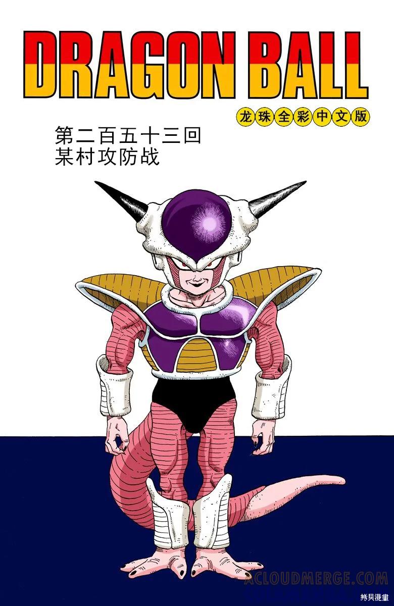 七龙珠 全彩版 21卷 第141页