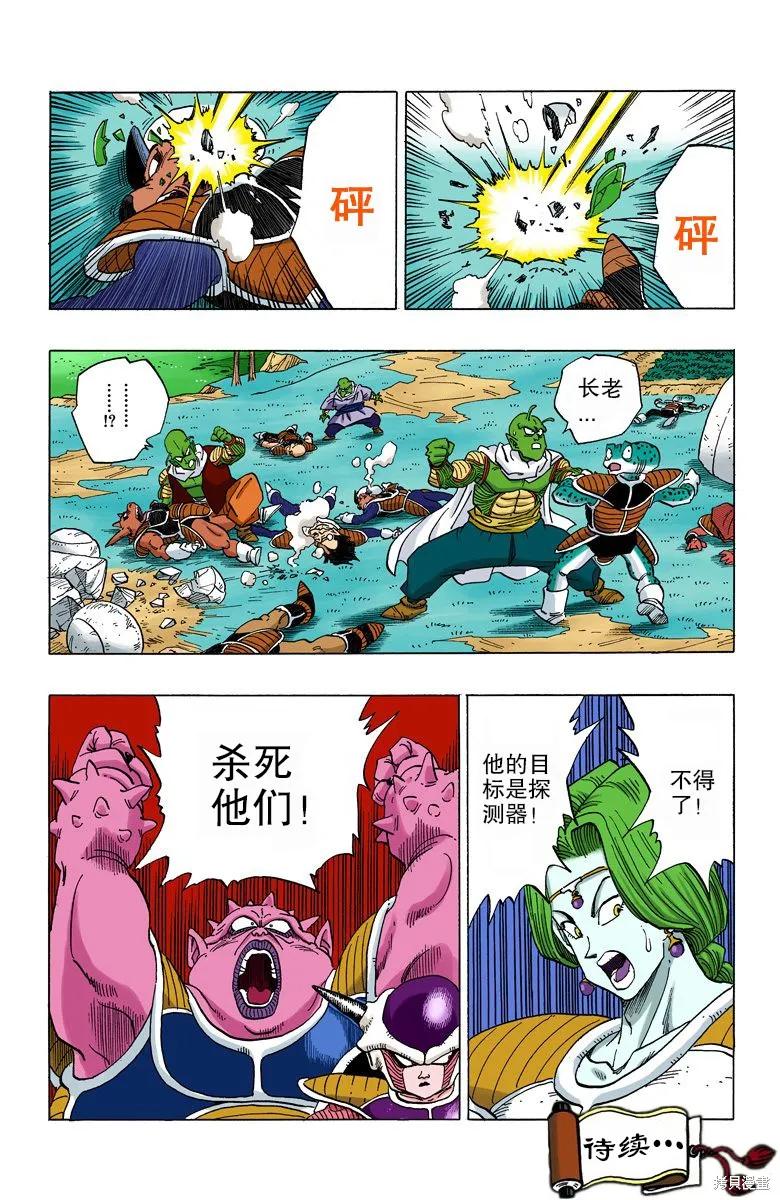 七龙珠 全彩版 21卷 第155页