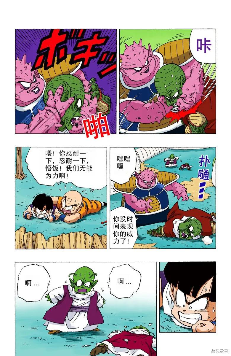 七龙珠 全彩版 21卷 第176页