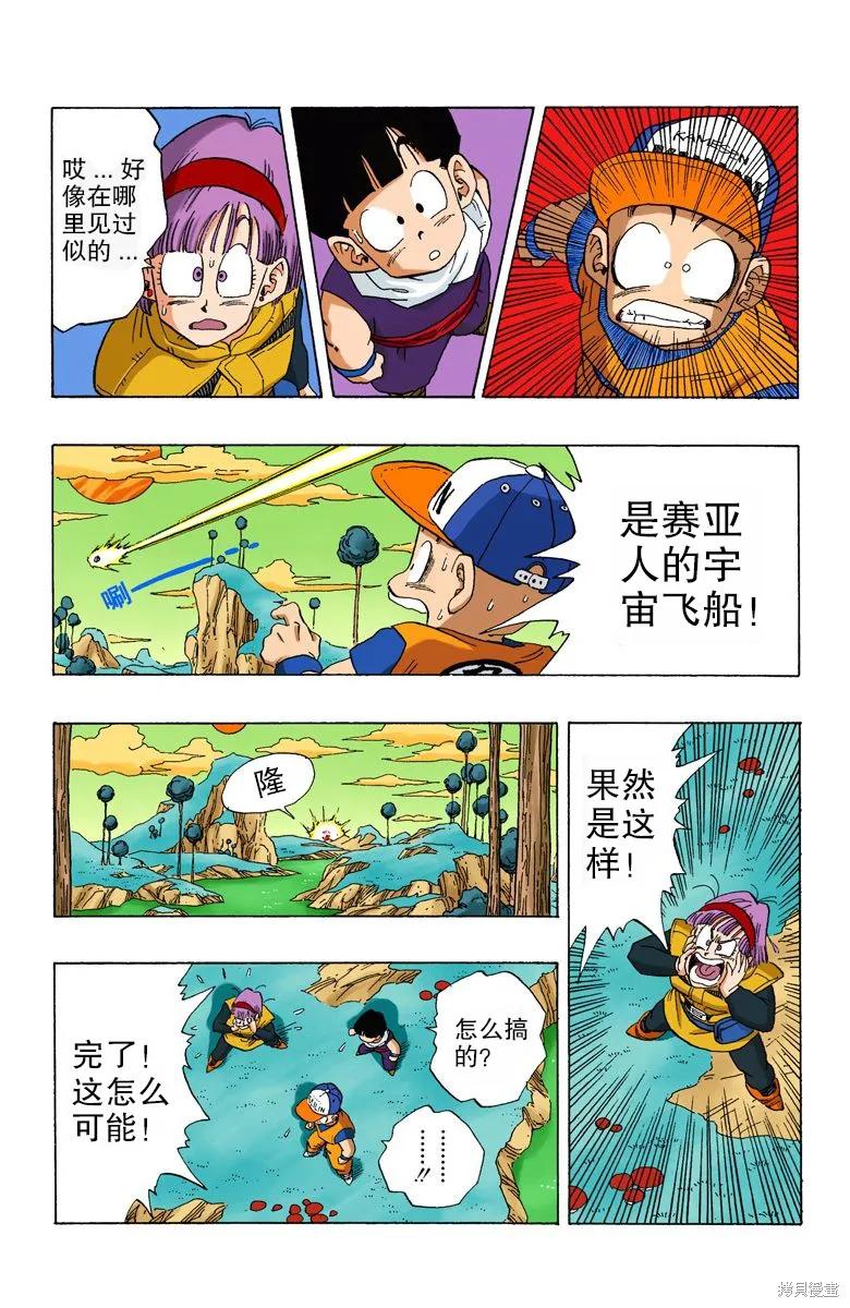 七龙珠 全彩版 21卷 第58页