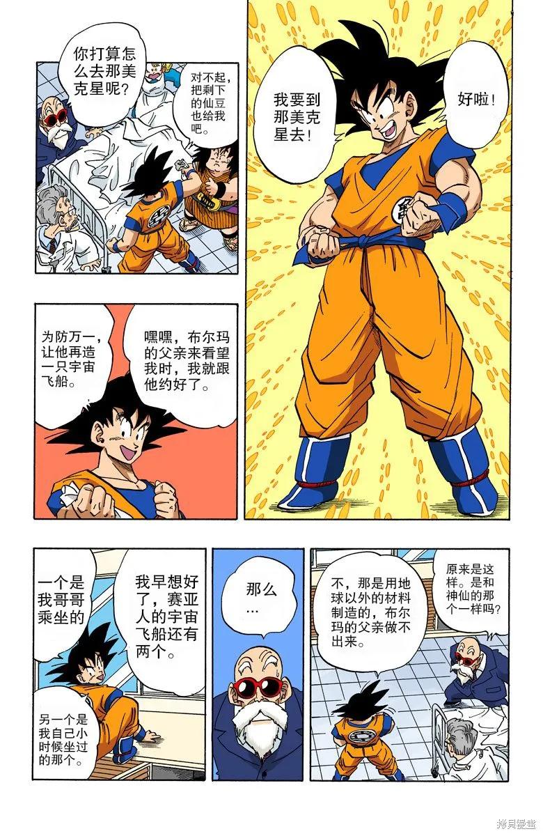 七龙珠 全彩版 21卷 第108页