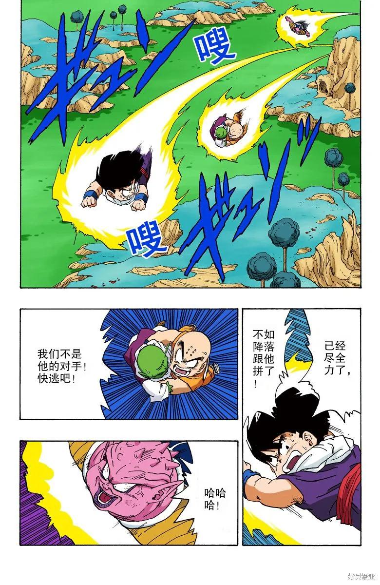 七龙珠 全彩版 21卷 第187页