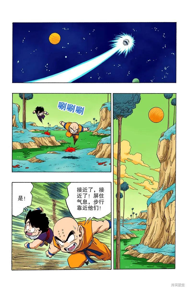 七龙珠 全彩版 21卷 第122页