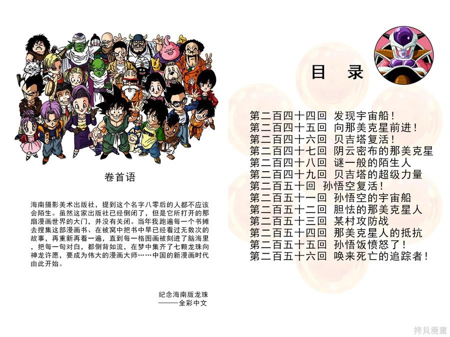 七龙珠 全彩版 21卷 第4页