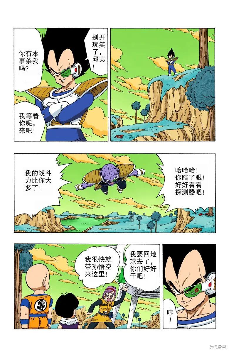 七龙珠 全彩版 21卷 第68页