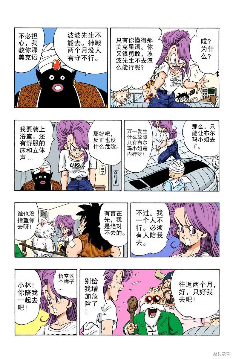 七龙珠 全彩版 21卷 第22页