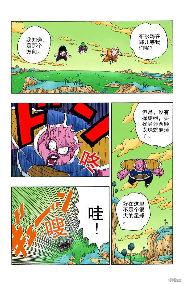 七龙珠 全彩版 21卷 第199页