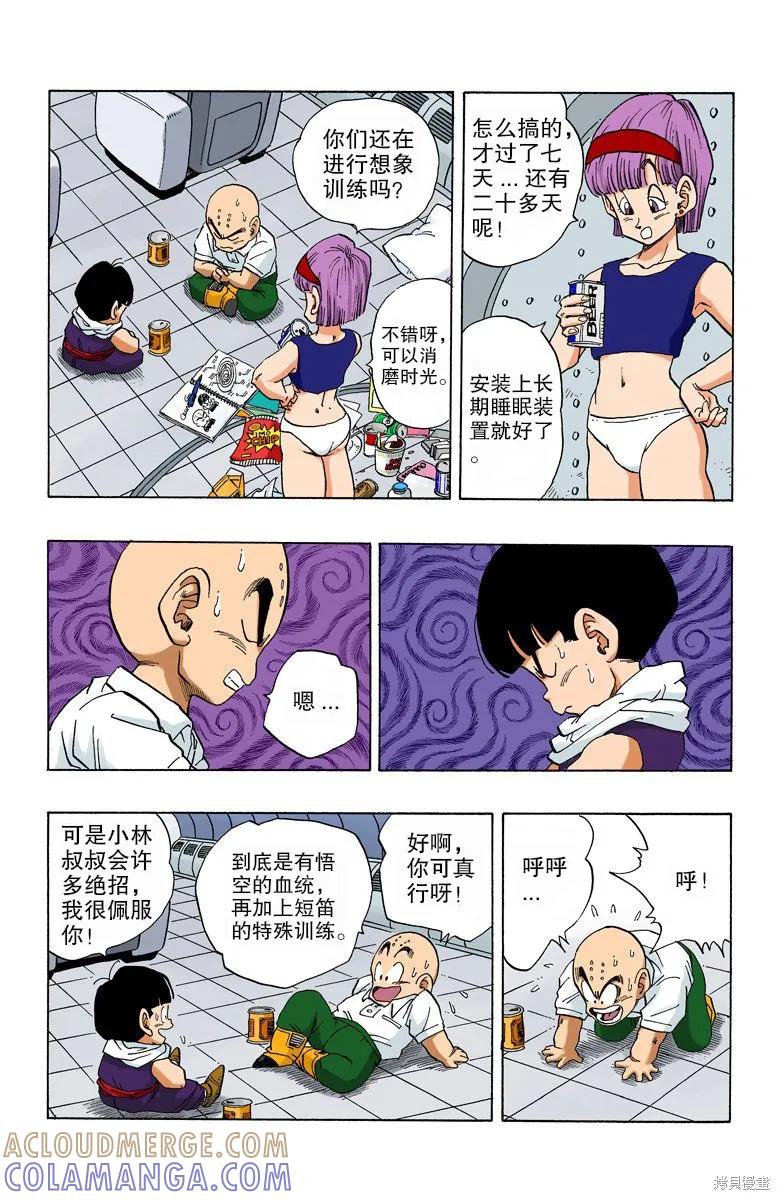 七龙珠 全彩版 21卷 第37页