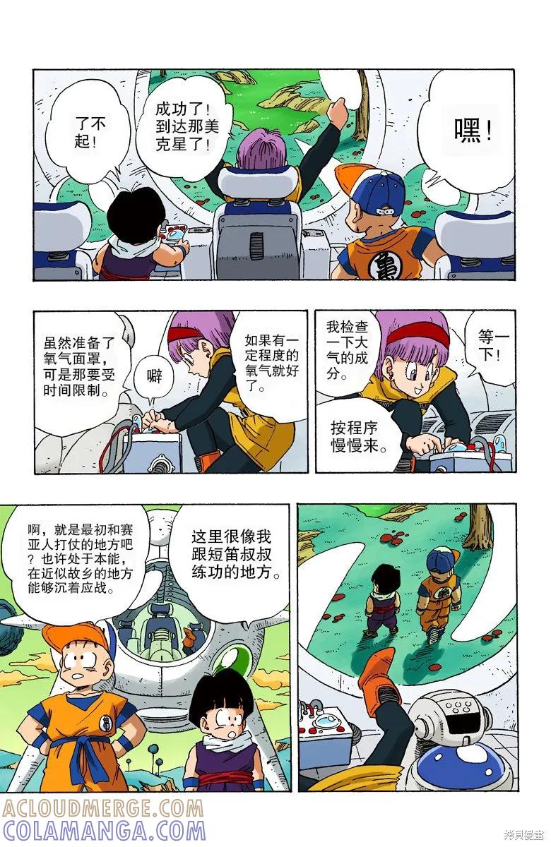 七龙珠 全彩版 21卷 第53页