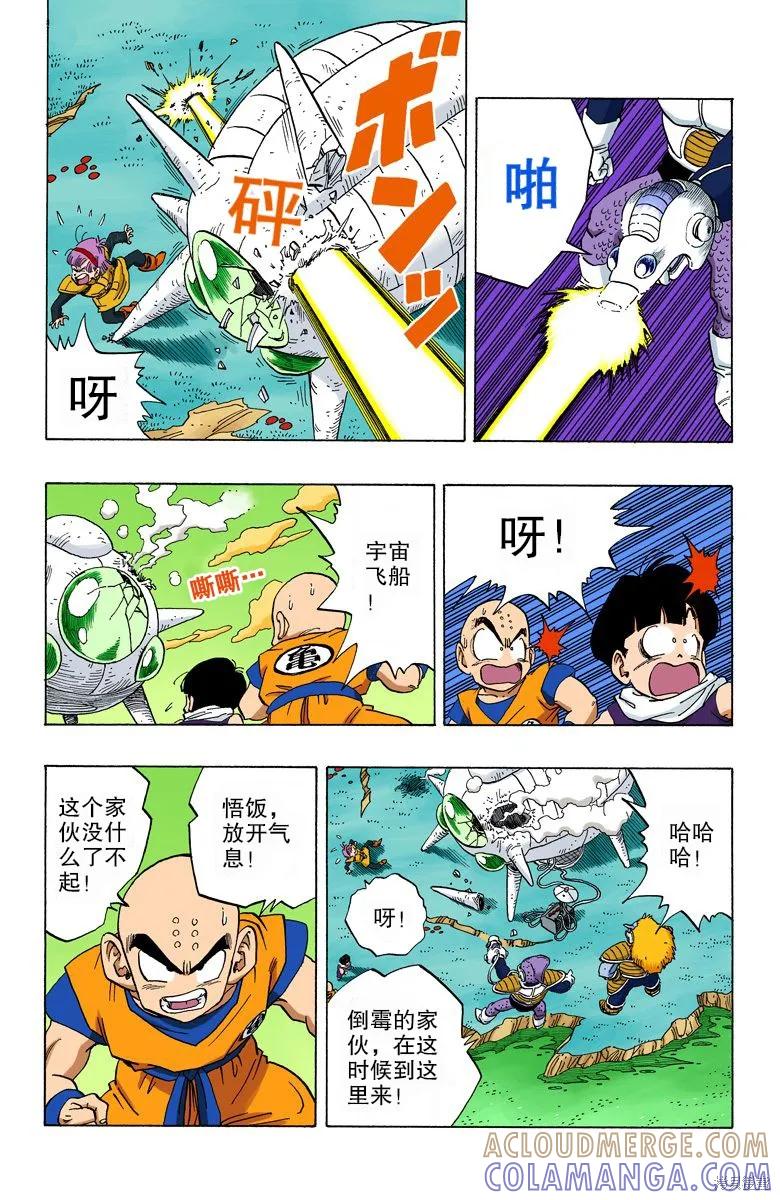 七龙珠 全彩版 21卷 第73页