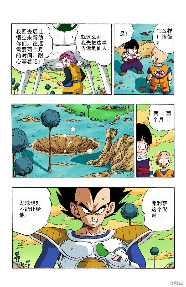 七龙珠 全彩版 21卷 第60页