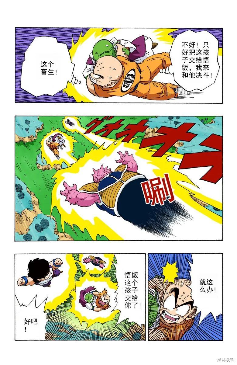 七龙珠 全彩版 21卷 第188页