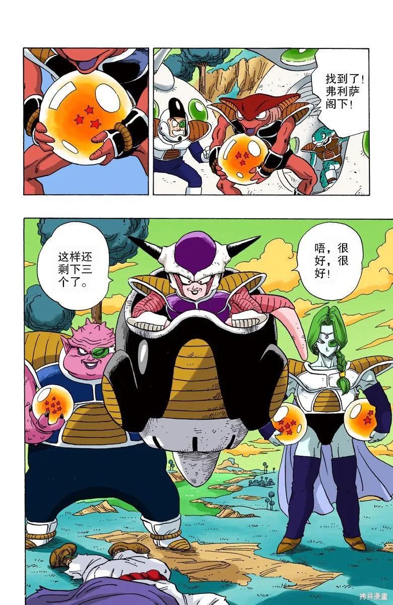 七龙珠 全彩版 21卷 第64页