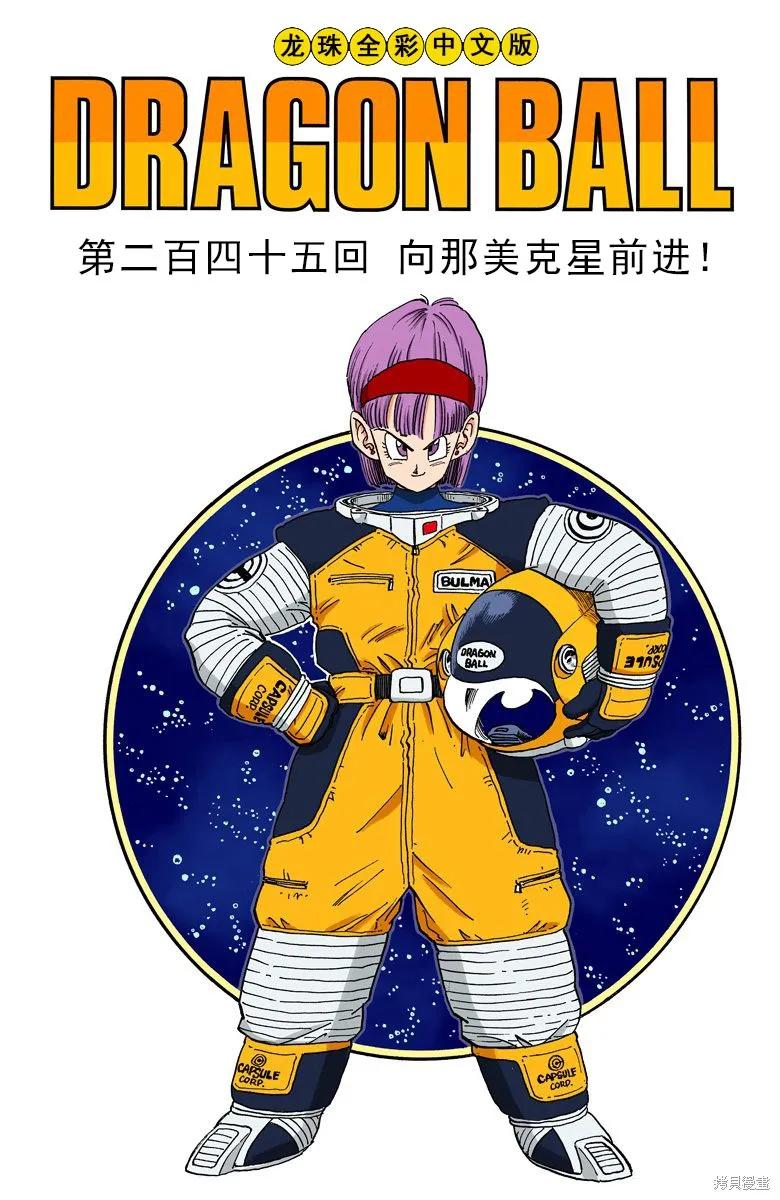 七龙珠 全彩版 21卷 第20页